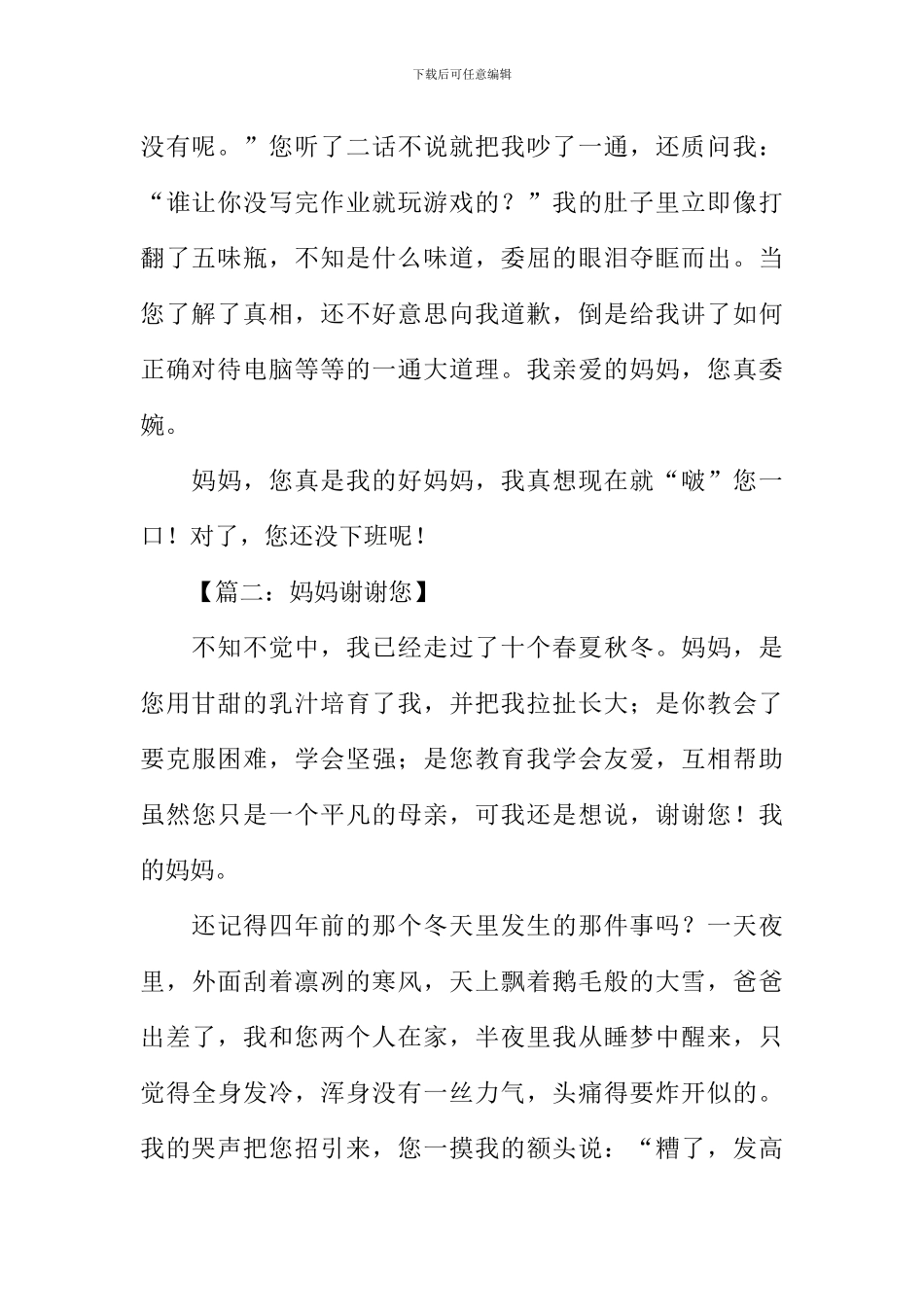 妈妈谢谢您作文_第2页