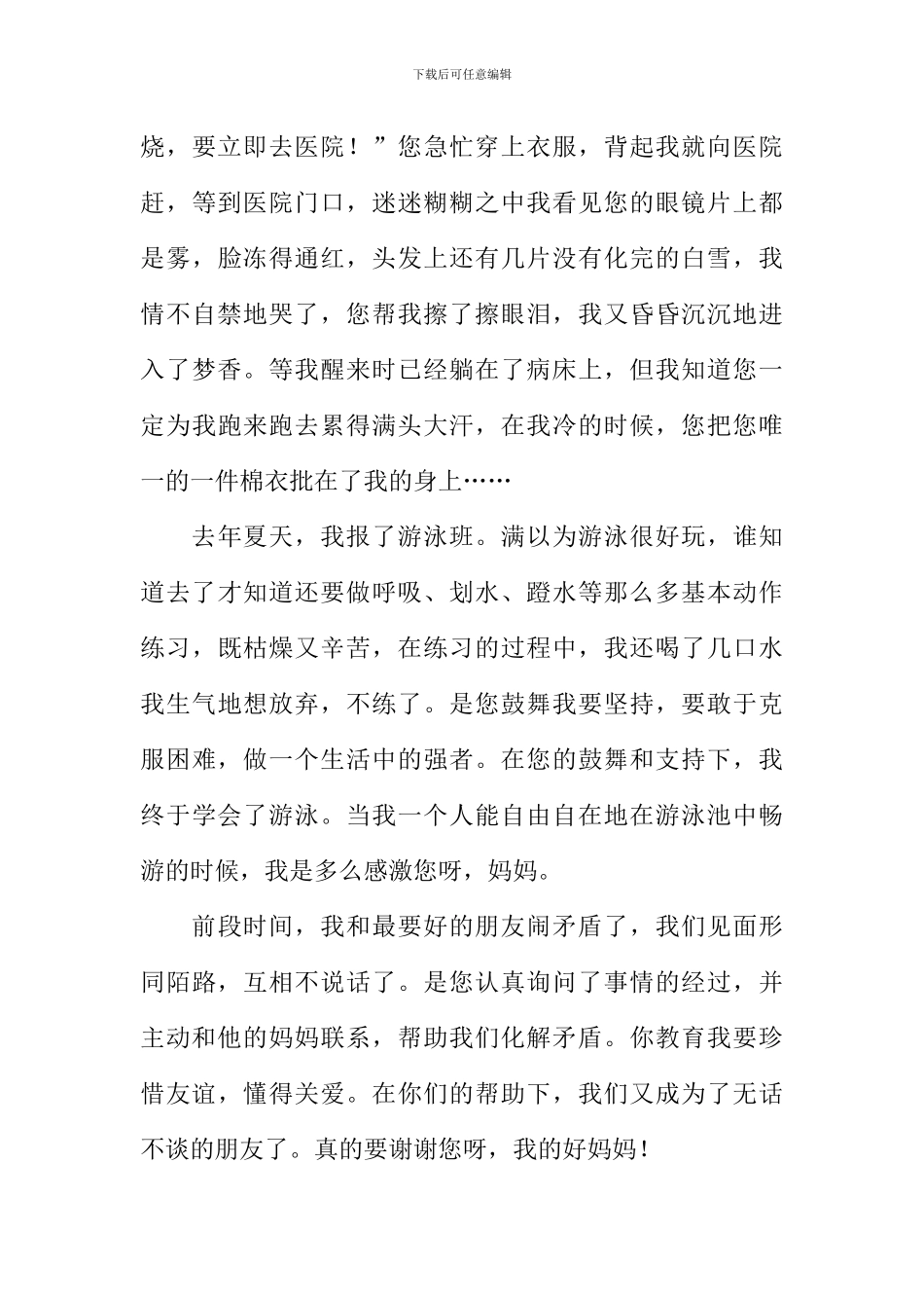 妈妈谢谢您作文_第3页