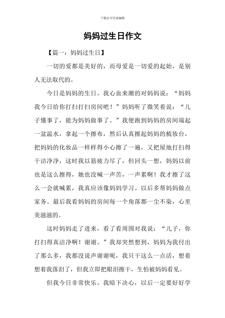 妈妈过生日作文_第1页