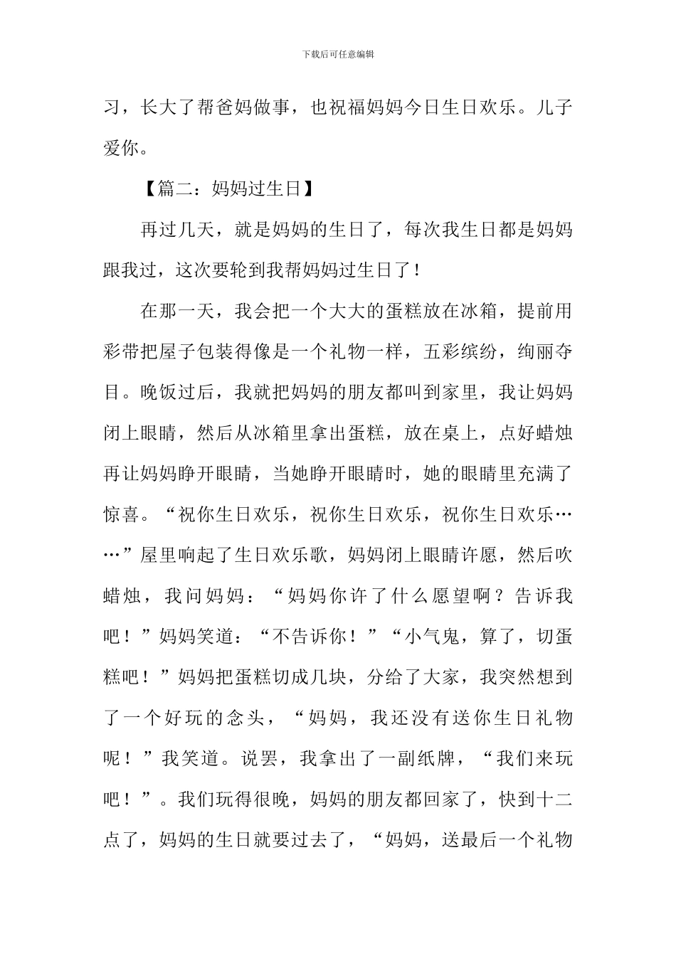 妈妈过生日作文_第2页