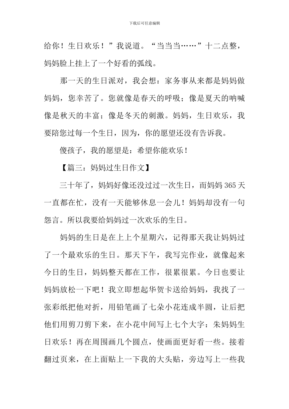 妈妈过生日作文_第3页