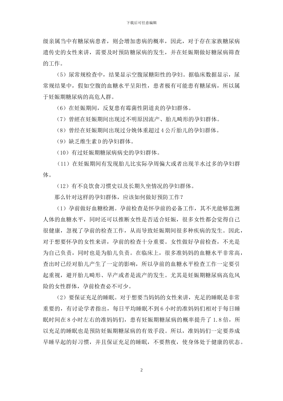 妊娠期糖尿病-这些高危人群更要警惕_第2页