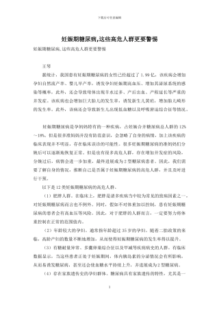 妊娠期糖尿病-这些高危人群更要警惕