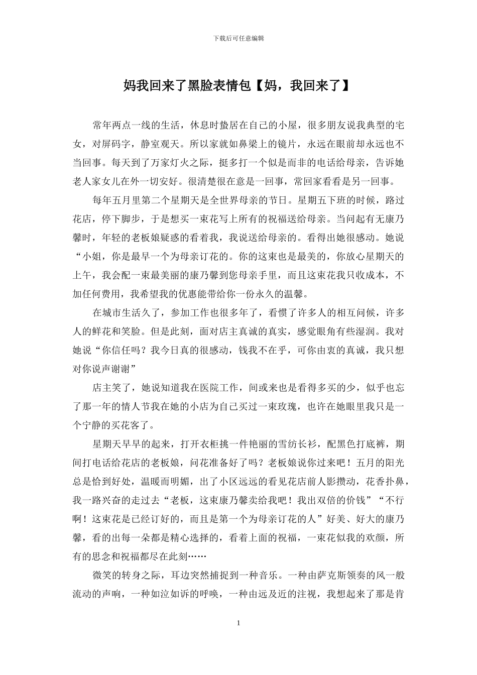 妈我回来了黑脸表情包_第1页