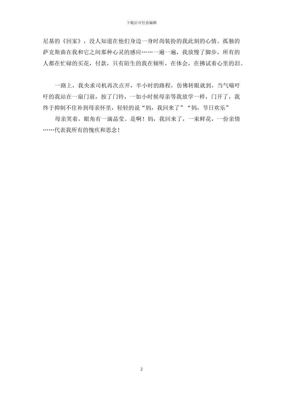 妈我回来了黑脸表情包_第2页