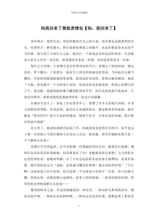 妈我回来了黑脸表情包