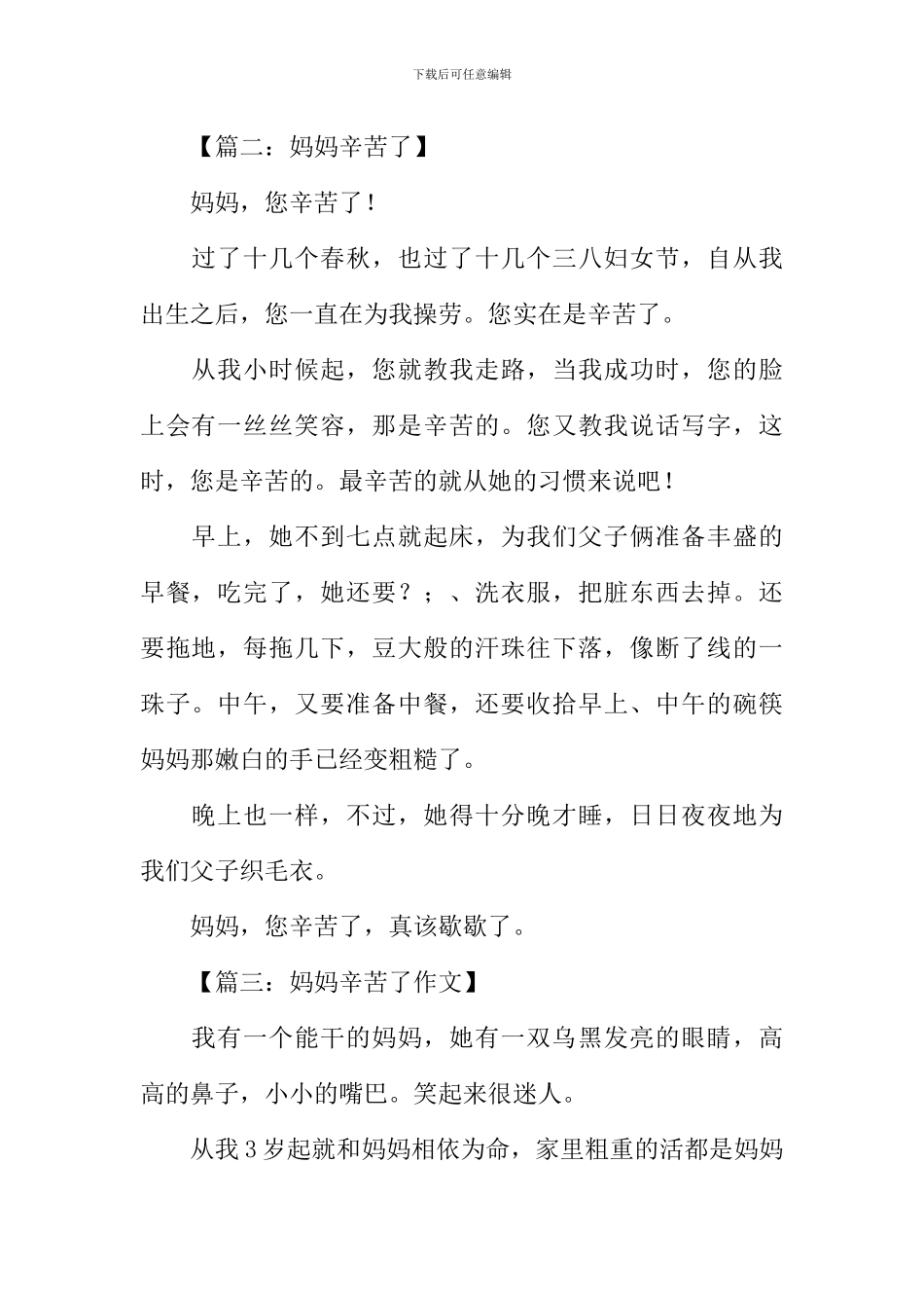 妈妈辛苦了作文300字_第2页