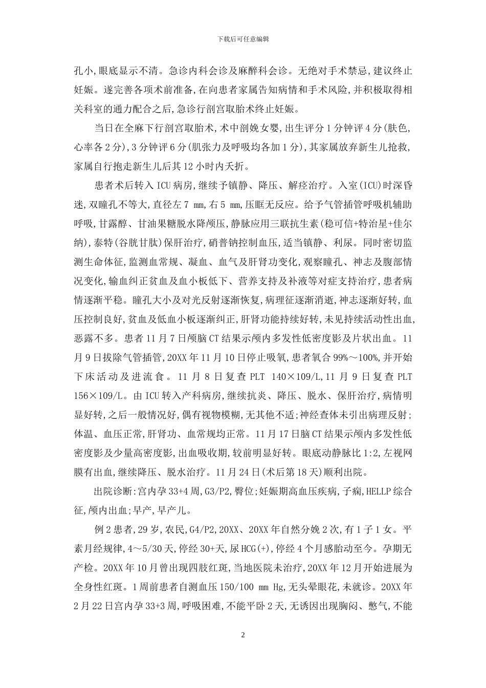 妊娠期高血压疾病-检查_第2页