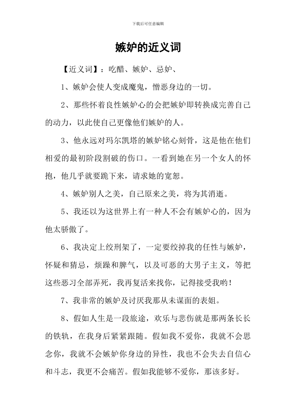 妒忌的近义词_第1页