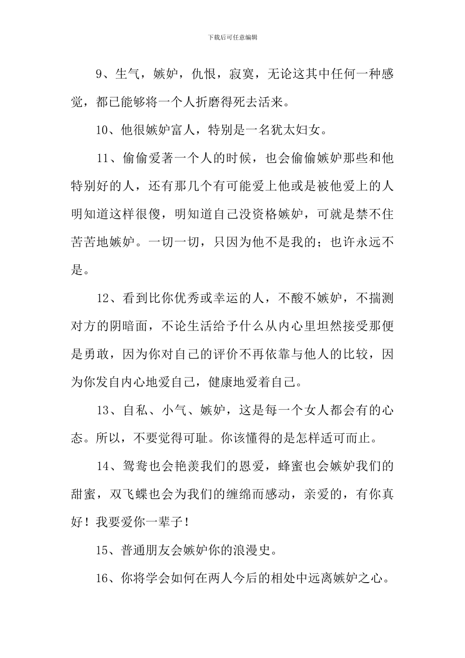 妒忌的近义词_第2页