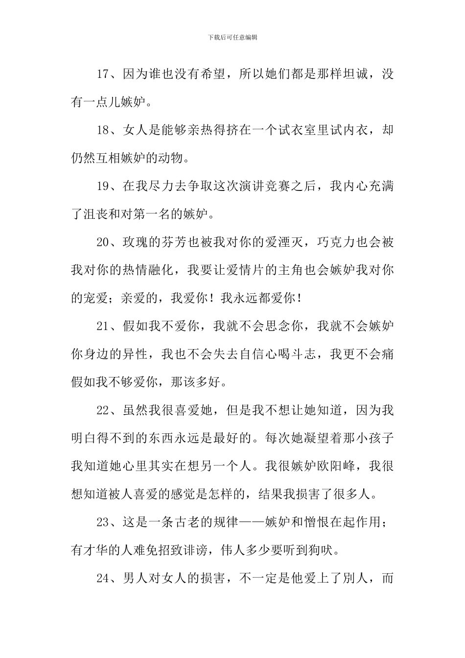 妒忌的近义词_第3页