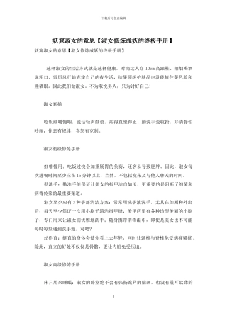 妖窕淑女的意思