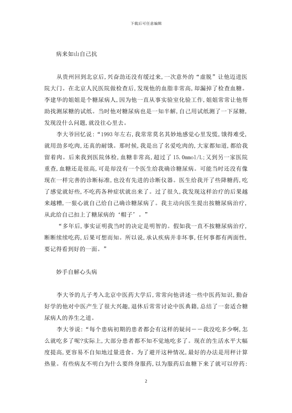 妙手慧心--点石成金-清代石成金_第2页