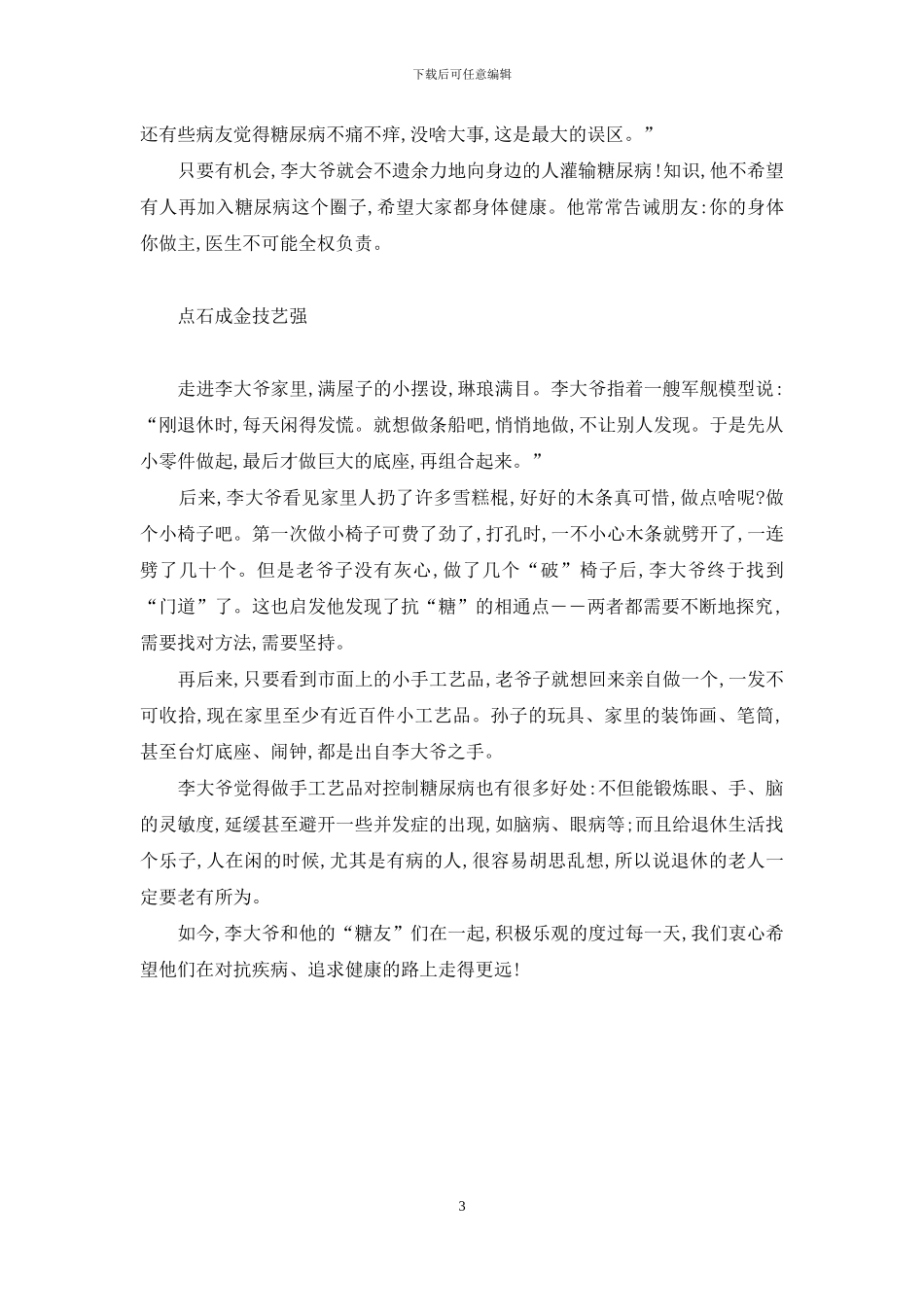 妙手慧心--点石成金-清代石成金_第3页