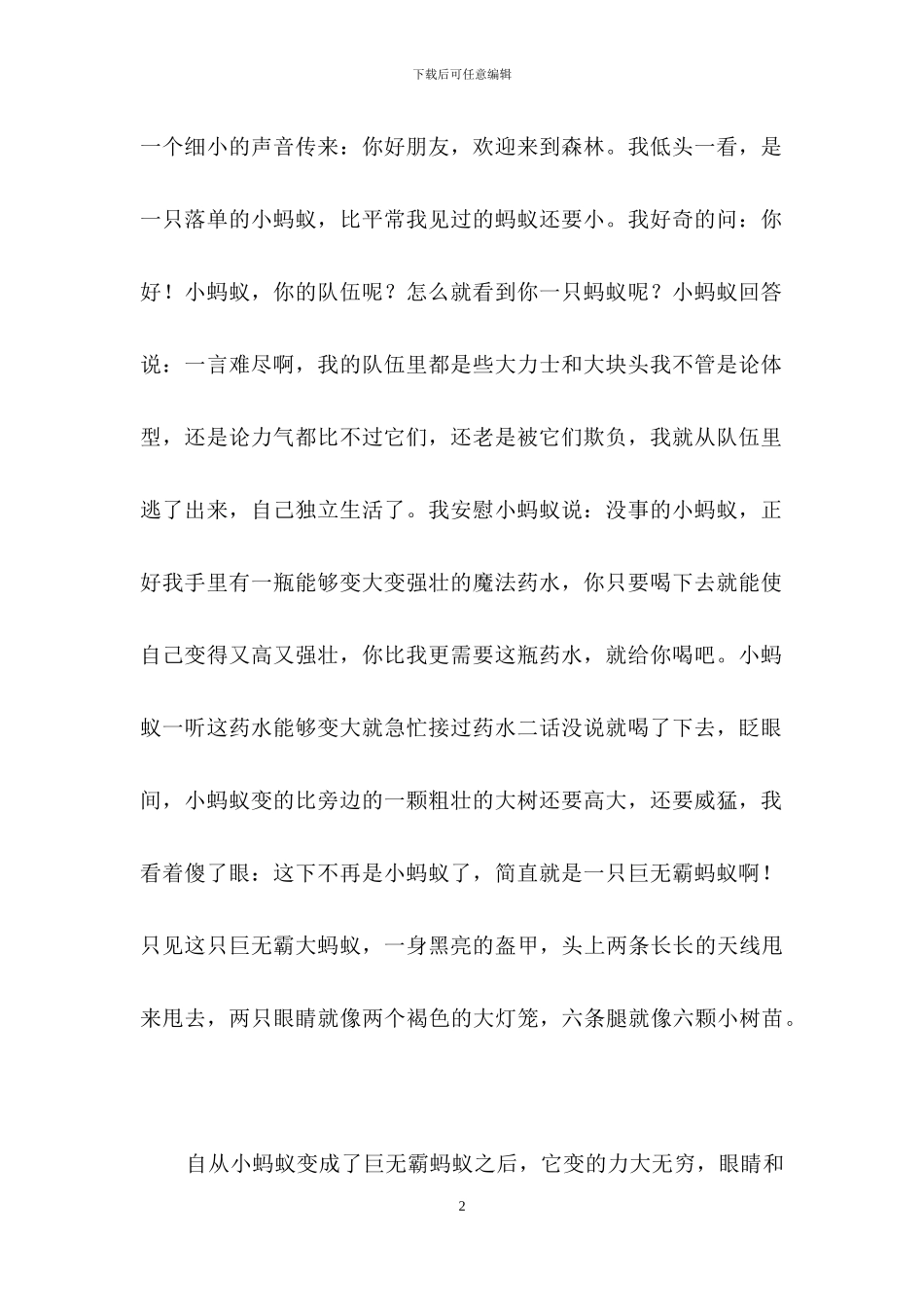 妙的想象作文八篇_第2页