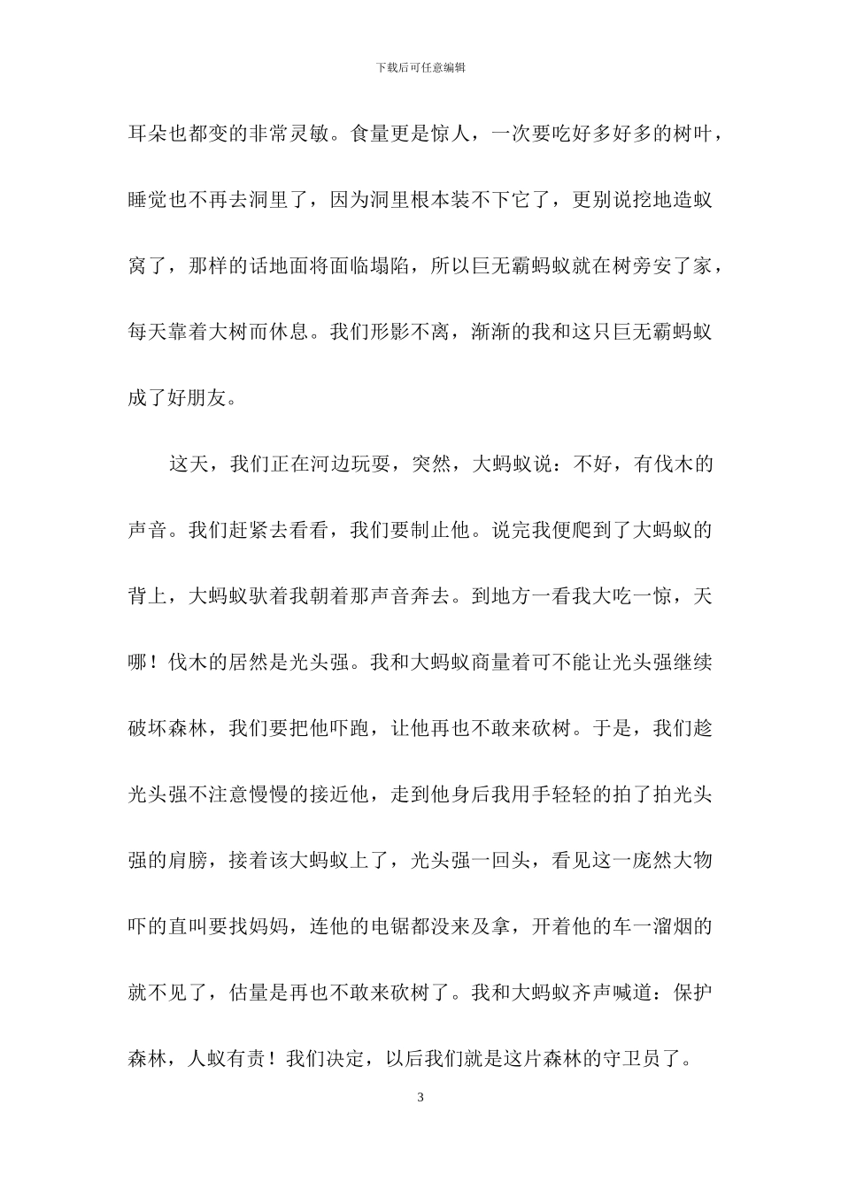 妙的想象作文八篇_第3页