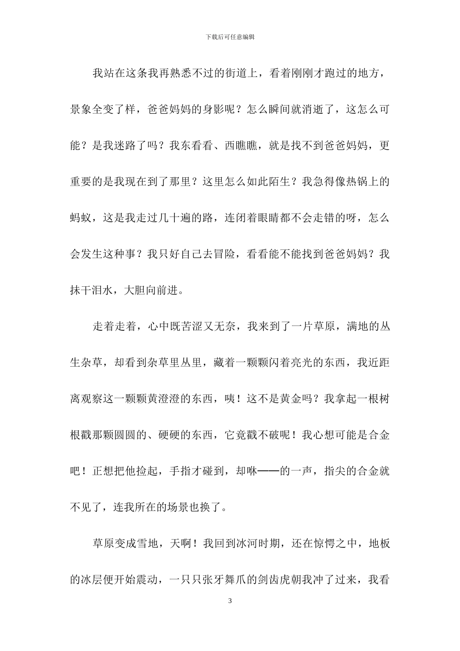 妙的想象作文四篇_第3页