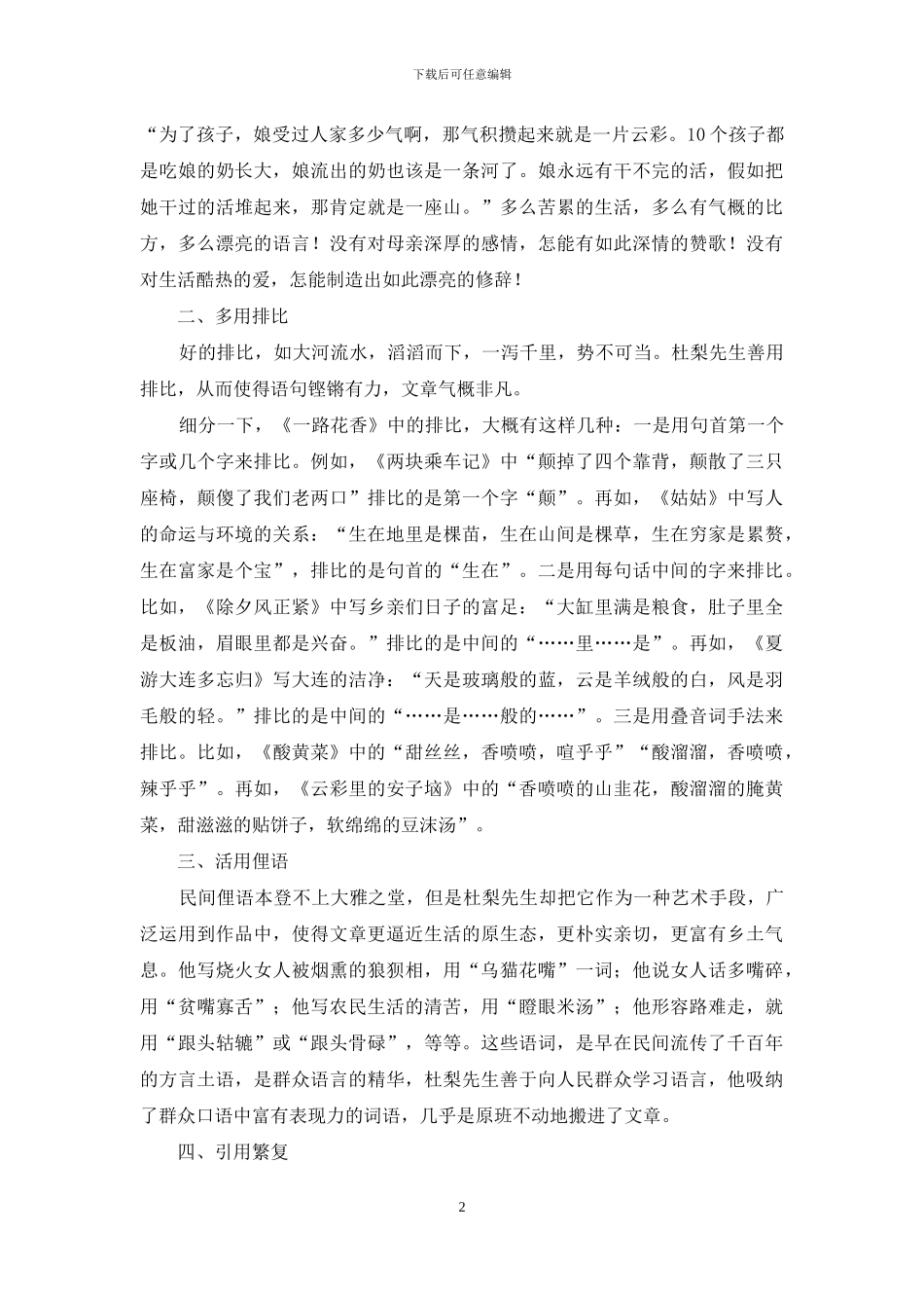 妙笔点化凡生新-生气无限自迷人_第2页