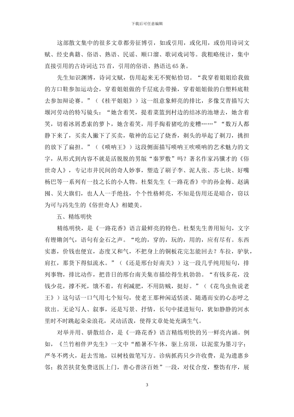 妙笔点化凡生新-生气无限自迷人_第3页