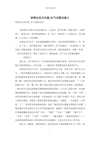 妙笔点化凡生新-生气无限自迷人