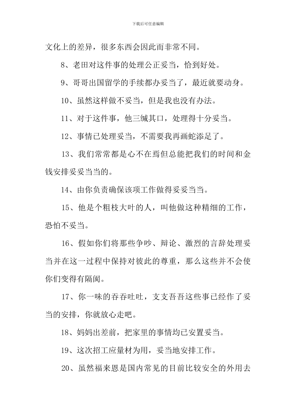 妥当的近义词_第2页