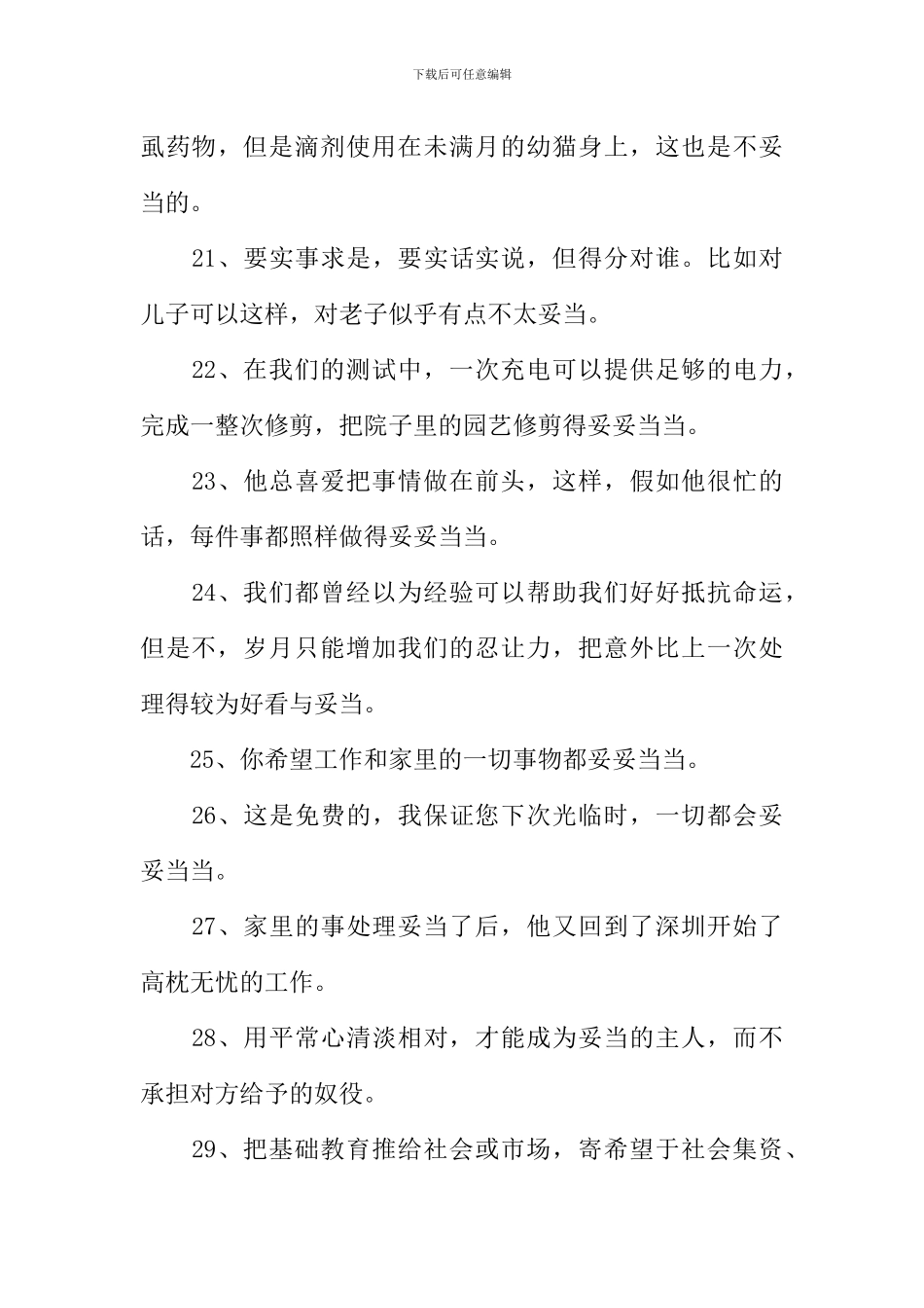 妥当的近义词_第3页