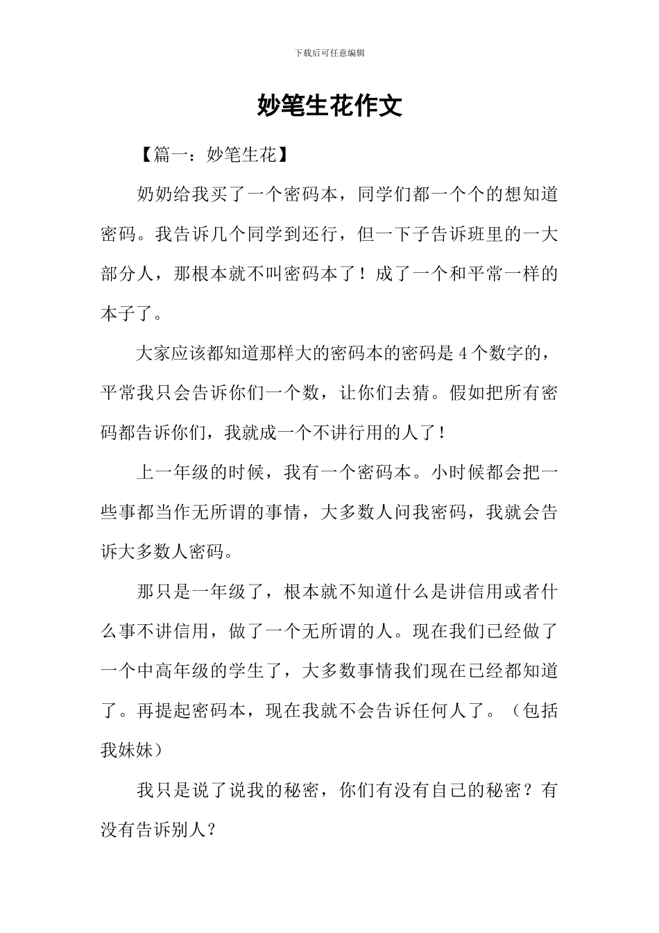 妙笔生花作文_第1页