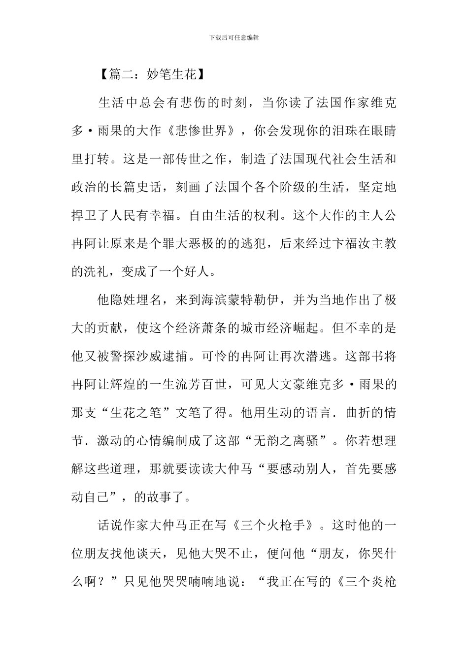 妙笔生花作文_第2页