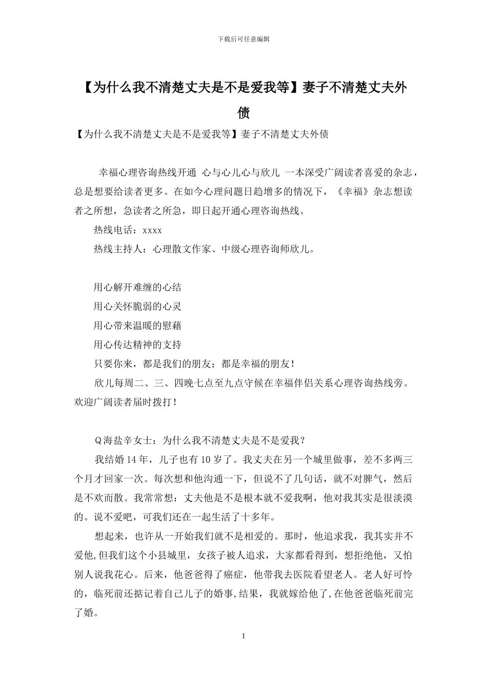 妻子不清楚丈夫外债_第1页