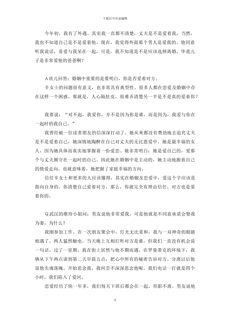 妻子不清楚丈夫外债_第2页