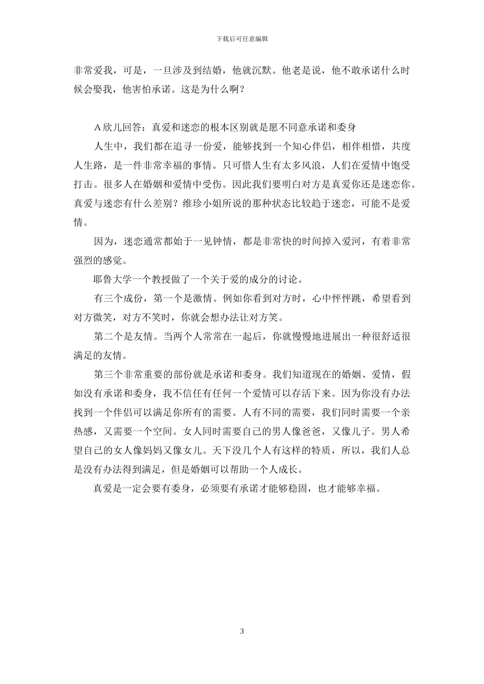 妻子不清楚丈夫外债_第3页