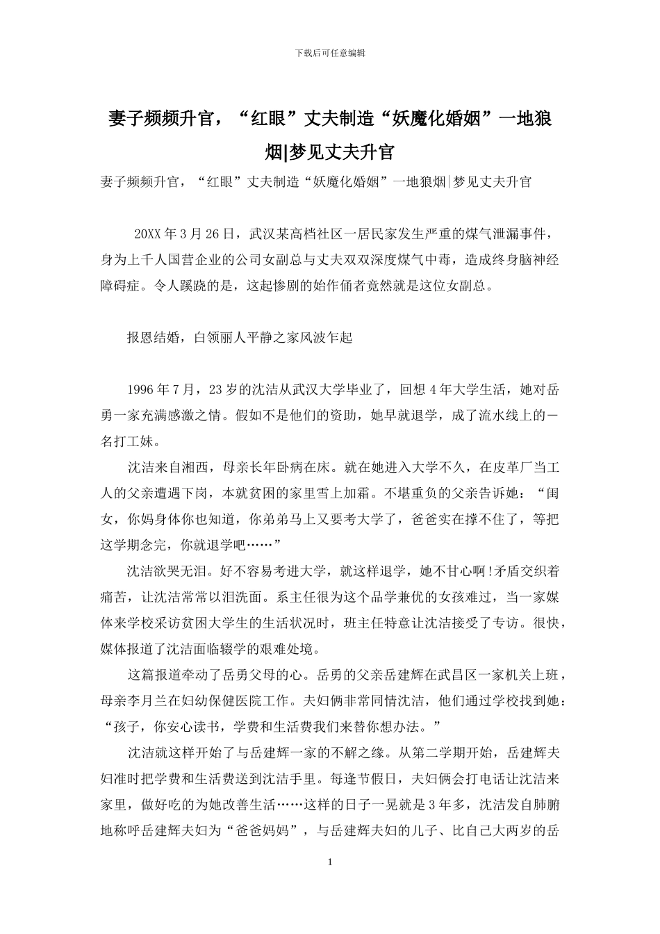 妻子频频升官-“红眼”丈夫制造“妖魔化婚姻”一地狼烟-梦见丈夫升官_第1页