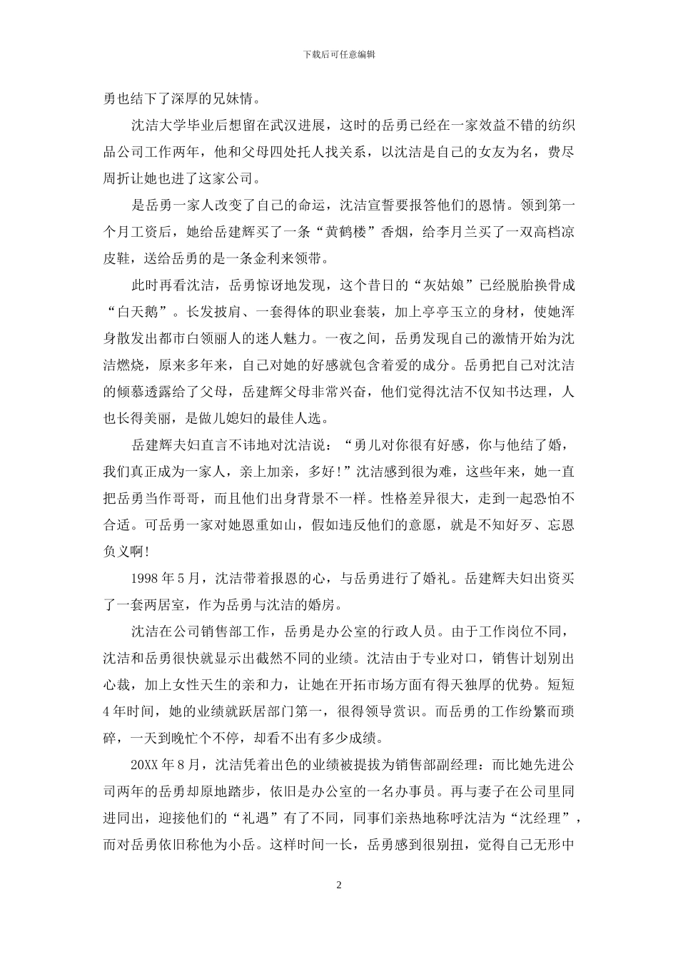 妻子频频升官-“红眼”丈夫制造“妖魔化婚姻”一地狼烟-梦见丈夫升官_第2页