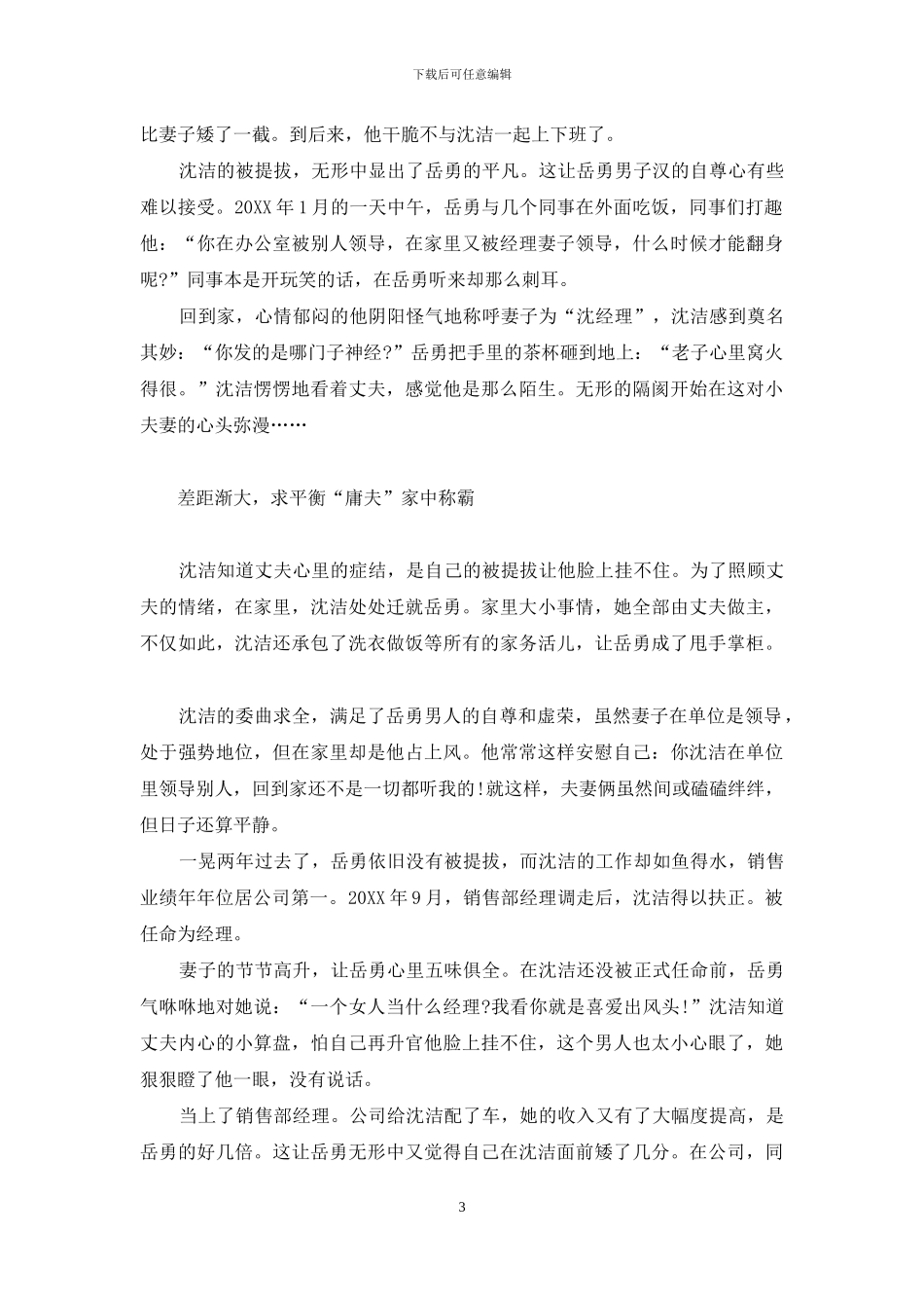 妻子频频升官-“红眼”丈夫制造“妖魔化婚姻”一地狼烟-梦见丈夫升官_第3页