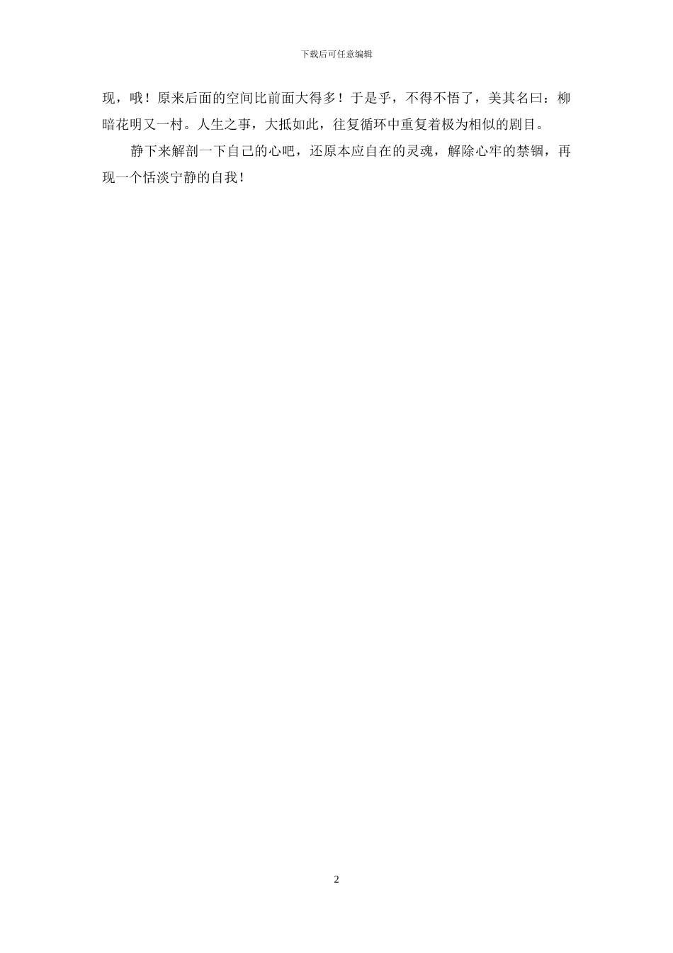 始终走不出自己的心牢-心牢_第2页