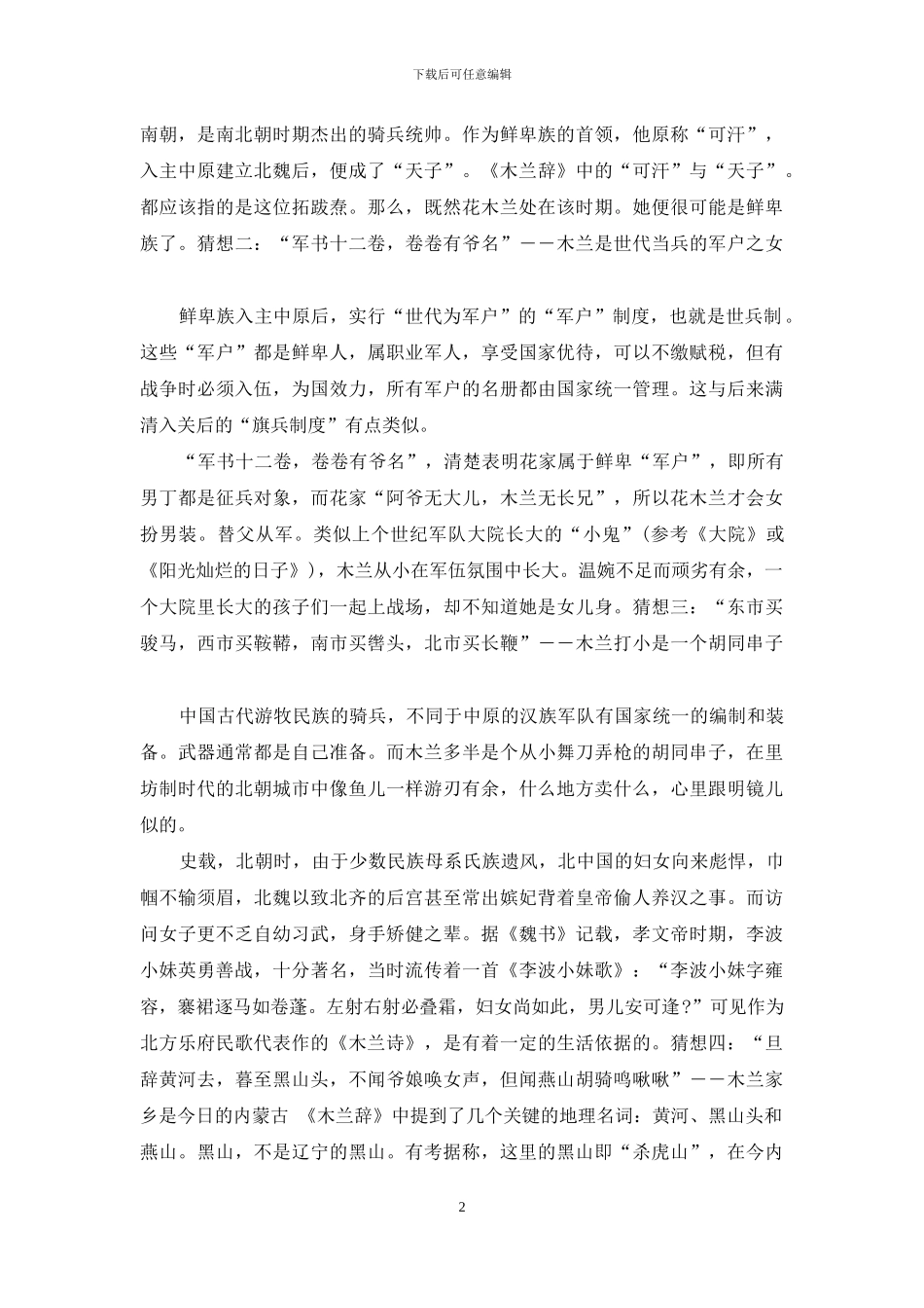 姐不是传说-姐不止是一个传说_第2页