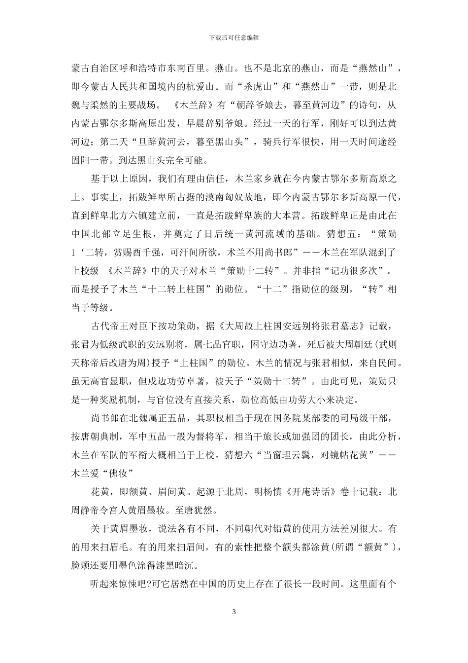 姐不是传说-姐不止是一个传说_第3页