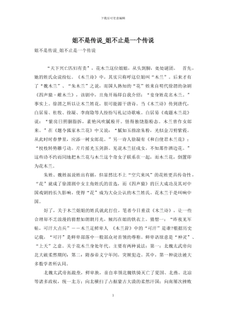 姐不是传说-姐不止是一个传说