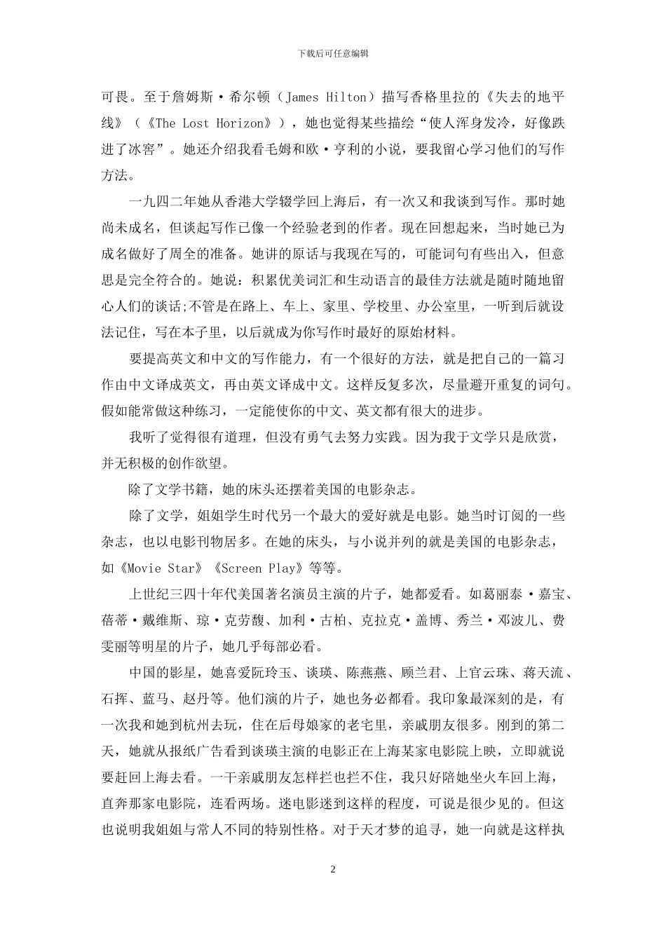 姐姐张爱玲的青春见证_第2页