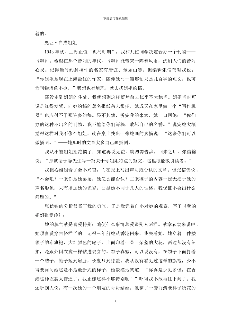 姐姐张爱玲的青春见证_第3页