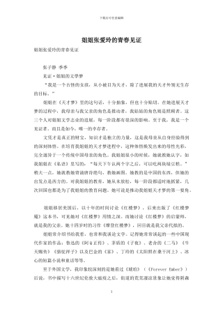 姐姐张爱玲的青春见证