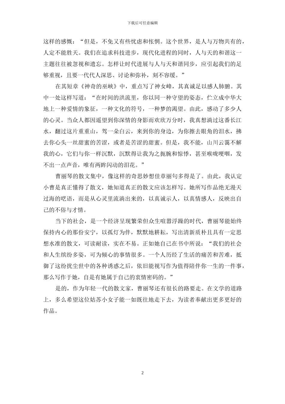 姑苏才女曹丽琴_第2页