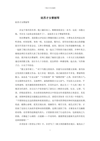 姑苏才女曹丽琴