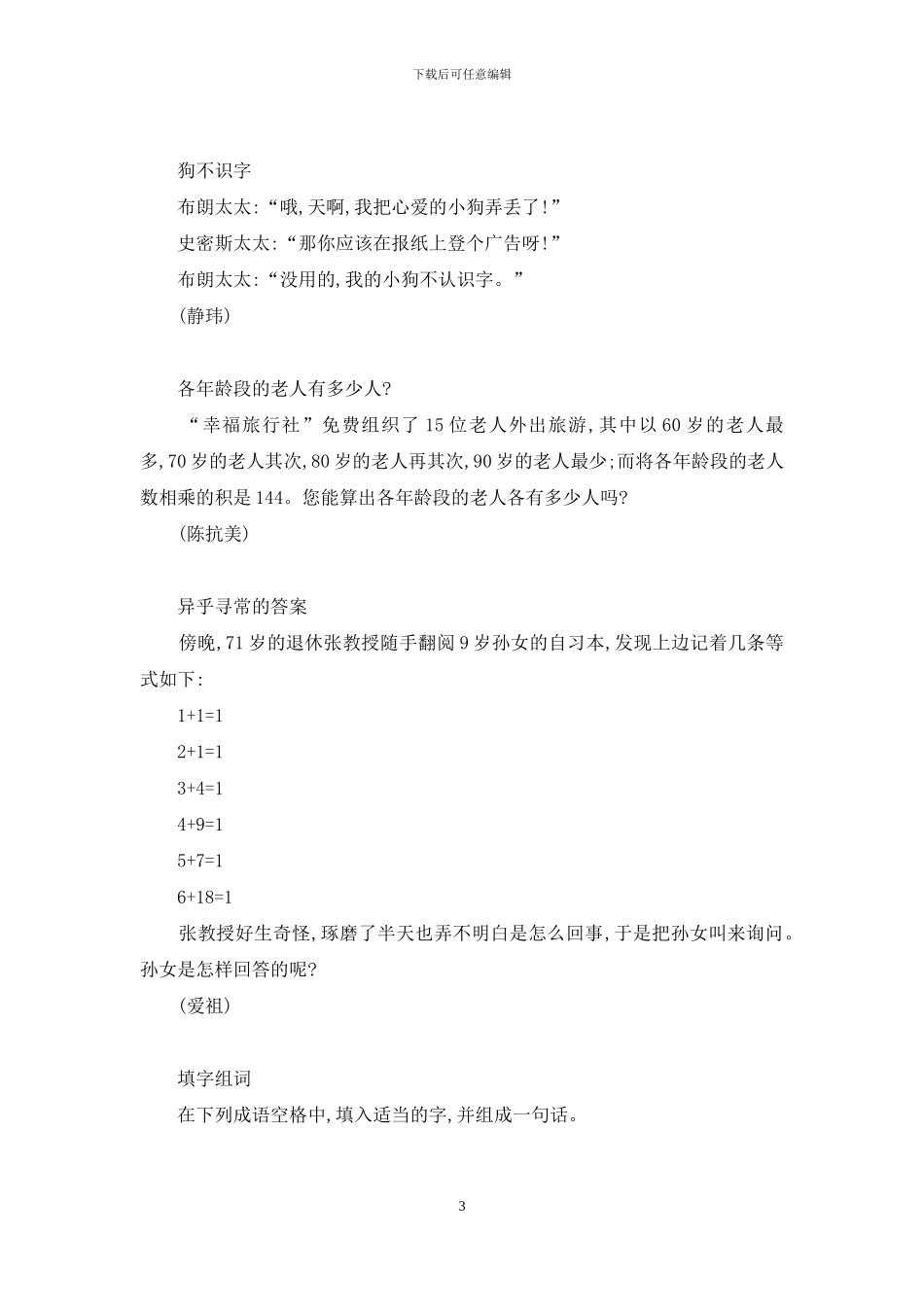 姓名拆字联拾趣-姓名拆字_第3页