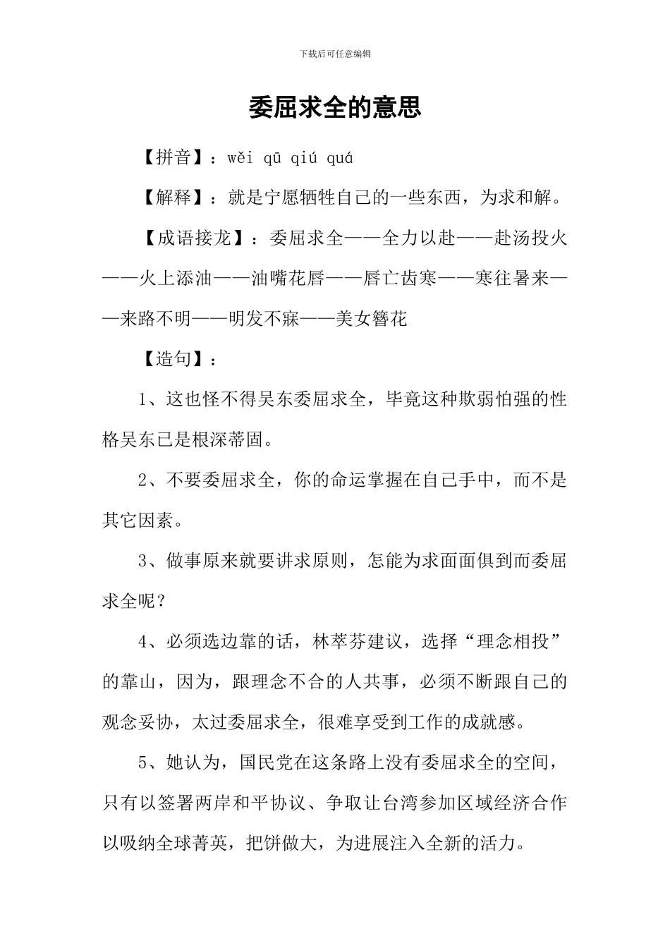 委屈求全的意思_第1页