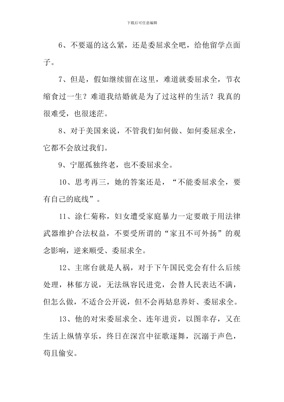 委屈求全的意思_第2页