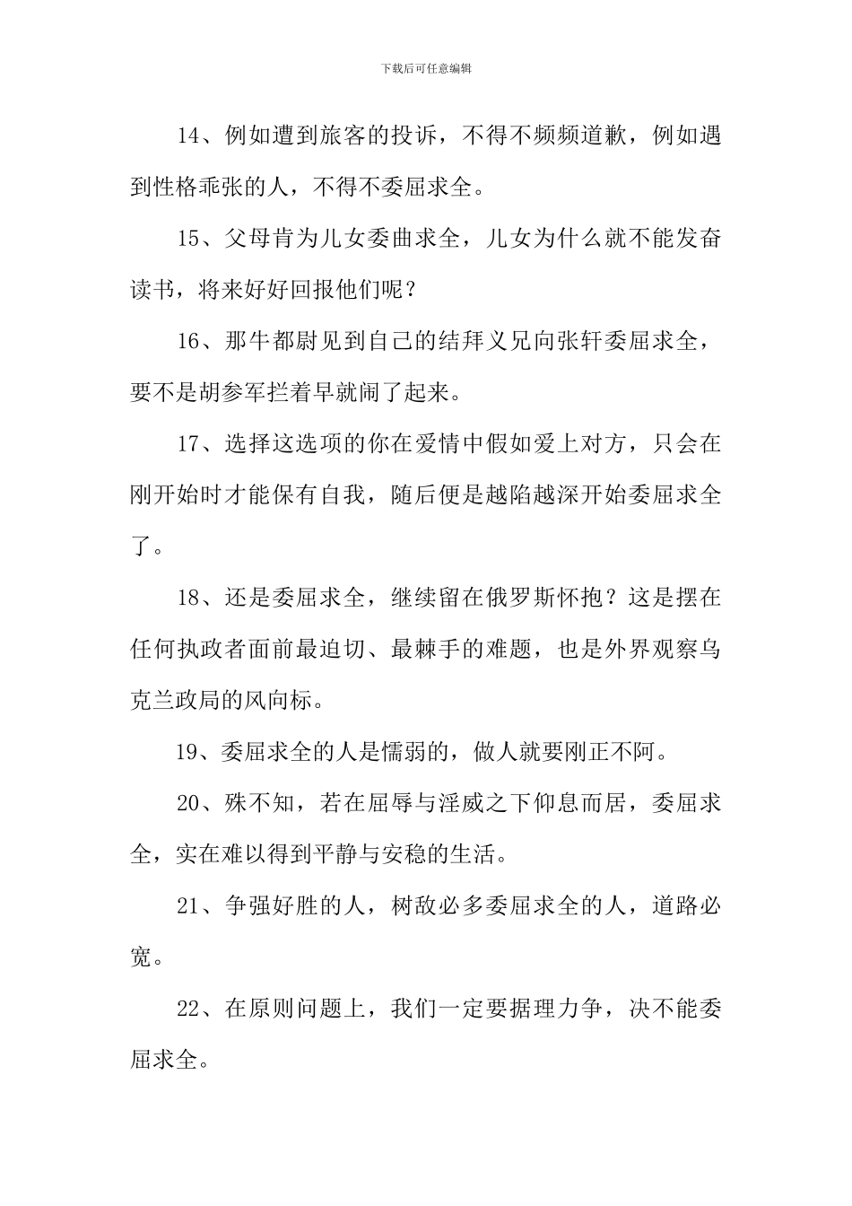 委屈求全的意思_第3页