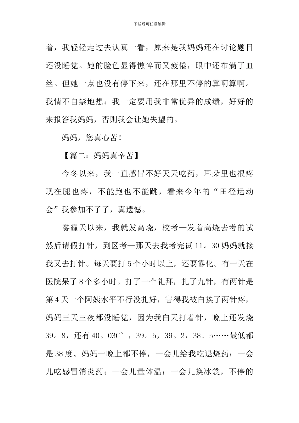 妈妈真辛苦作文500字-1_第2页