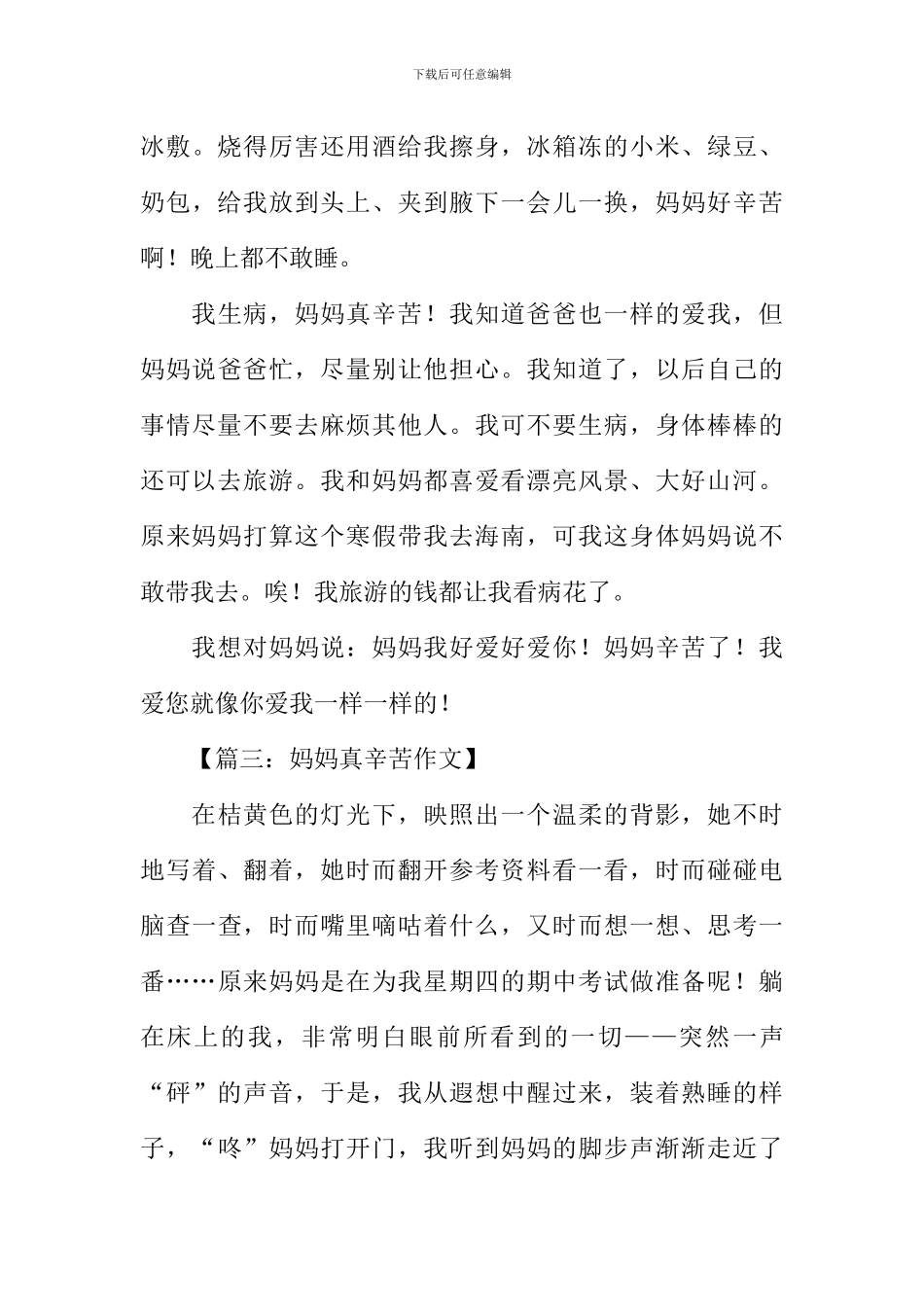 妈妈真辛苦作文500字-1_第3页