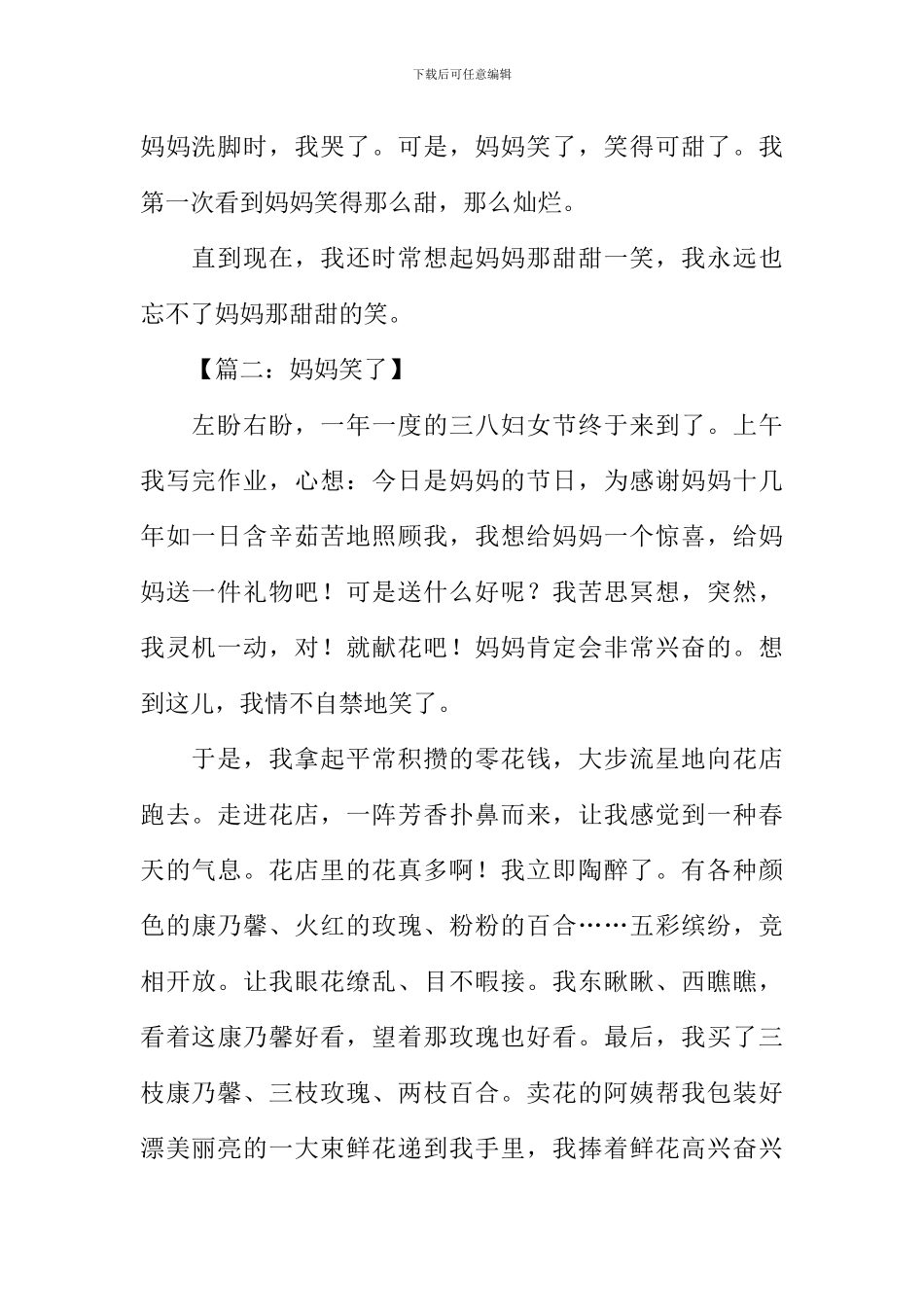 妈妈笑了作文500字_第2页